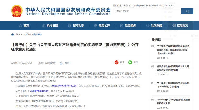 一批新建、在建煤矿有望纳入国家产能储备