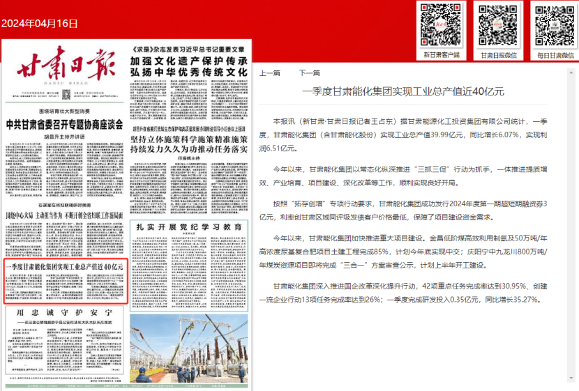 媒体聚焦丨甘肃日报：一季度甘肃俄罗斯专享会294集团实现工业总产值近40亿元