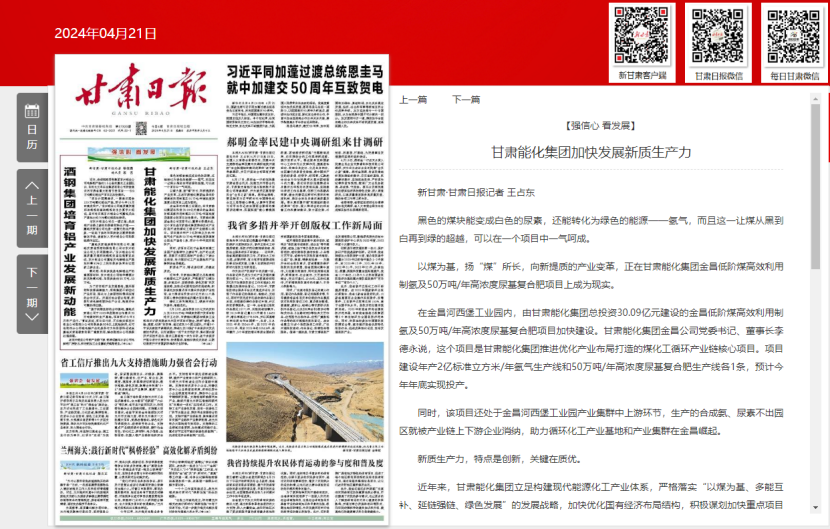 甘肃日报：甘肃俄罗斯专享会294集团加快发展新质生产力